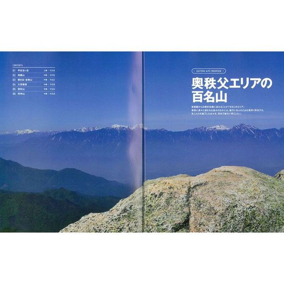 東アルプスの山詳細ルートガイド