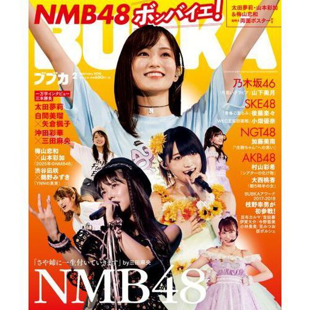ＢＵＢＫＡ　２０１８年２月号（セブンネット限定特典付き）