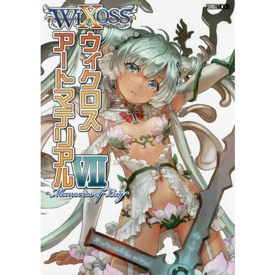 ウィクロスアートマテリアル　７「Ｍｅｍｏｒｉｅｓ　ｏｆ　Ｌｒｉｇ」