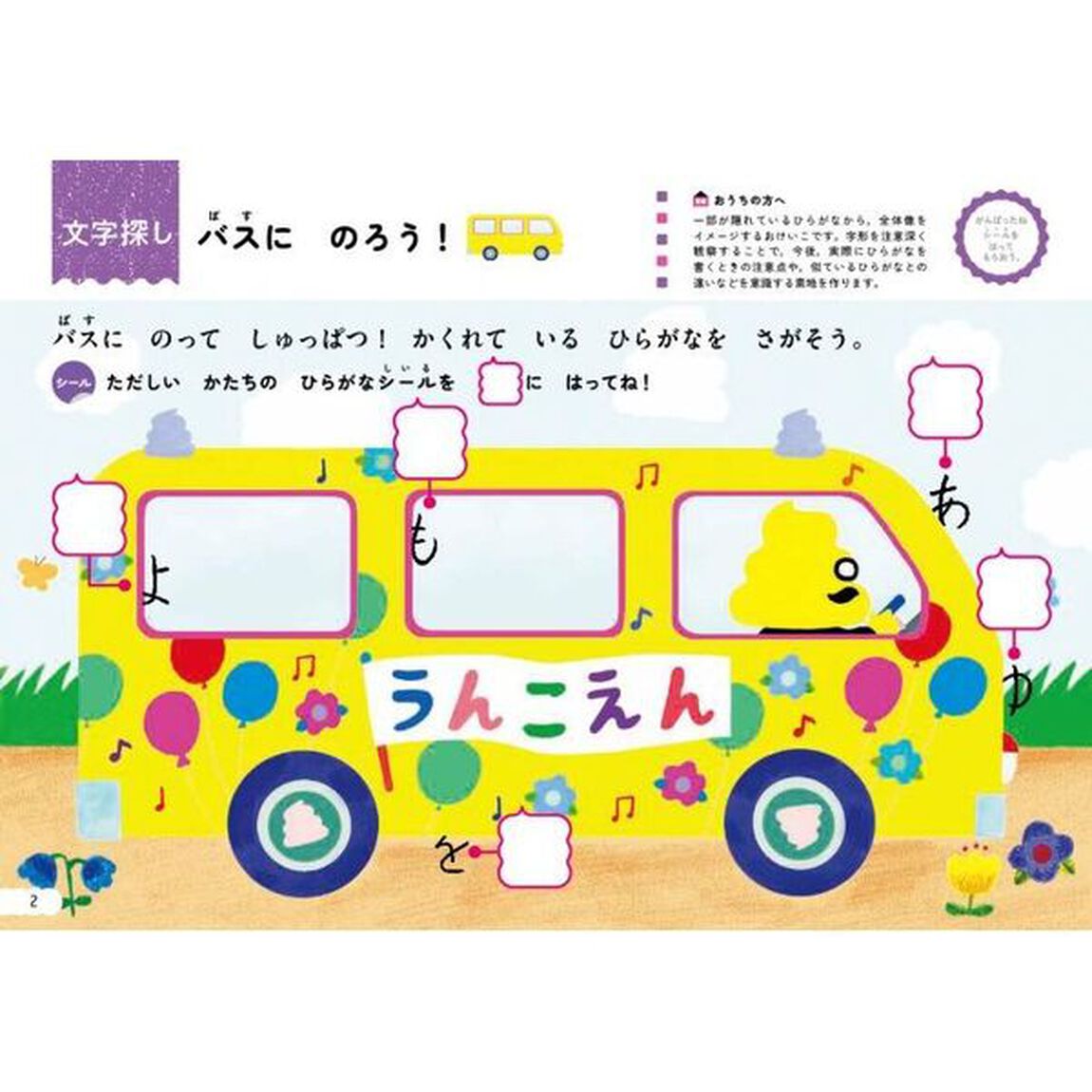 うんこ先生とシールでおけいこもじ　３さい「ようちえん・ほいくえん編」