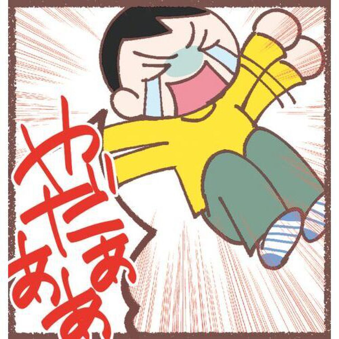 息子が学校に行けなくなりました。