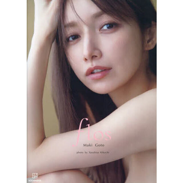 ｆｌｏｓ　後藤真希写真集