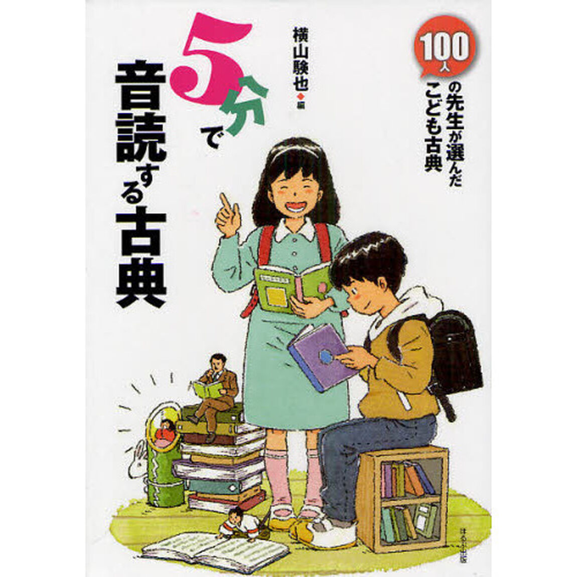 ５分で音読する古典