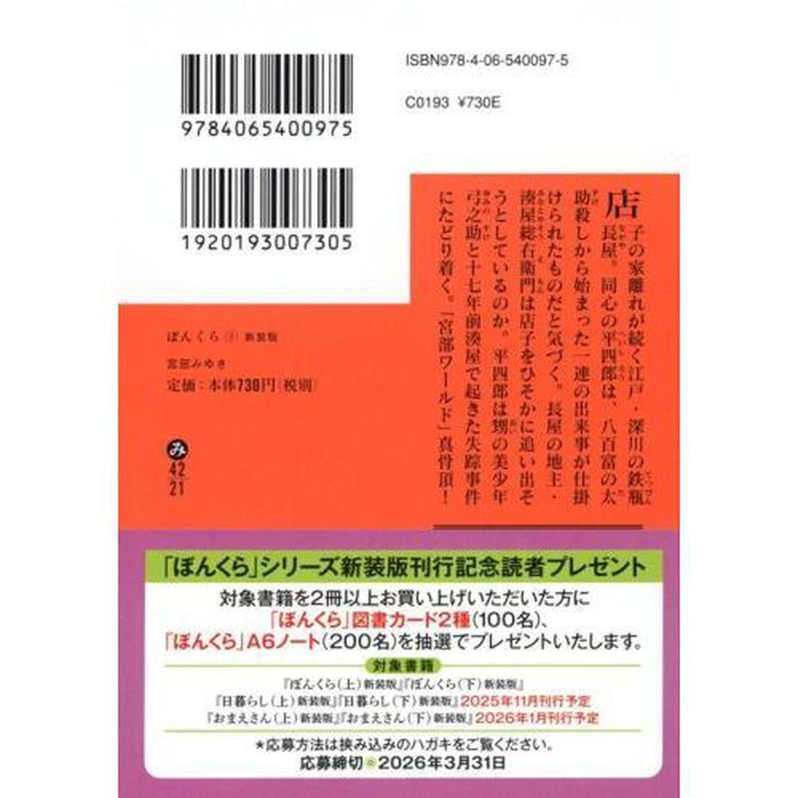ぼんくら　下「新装版」