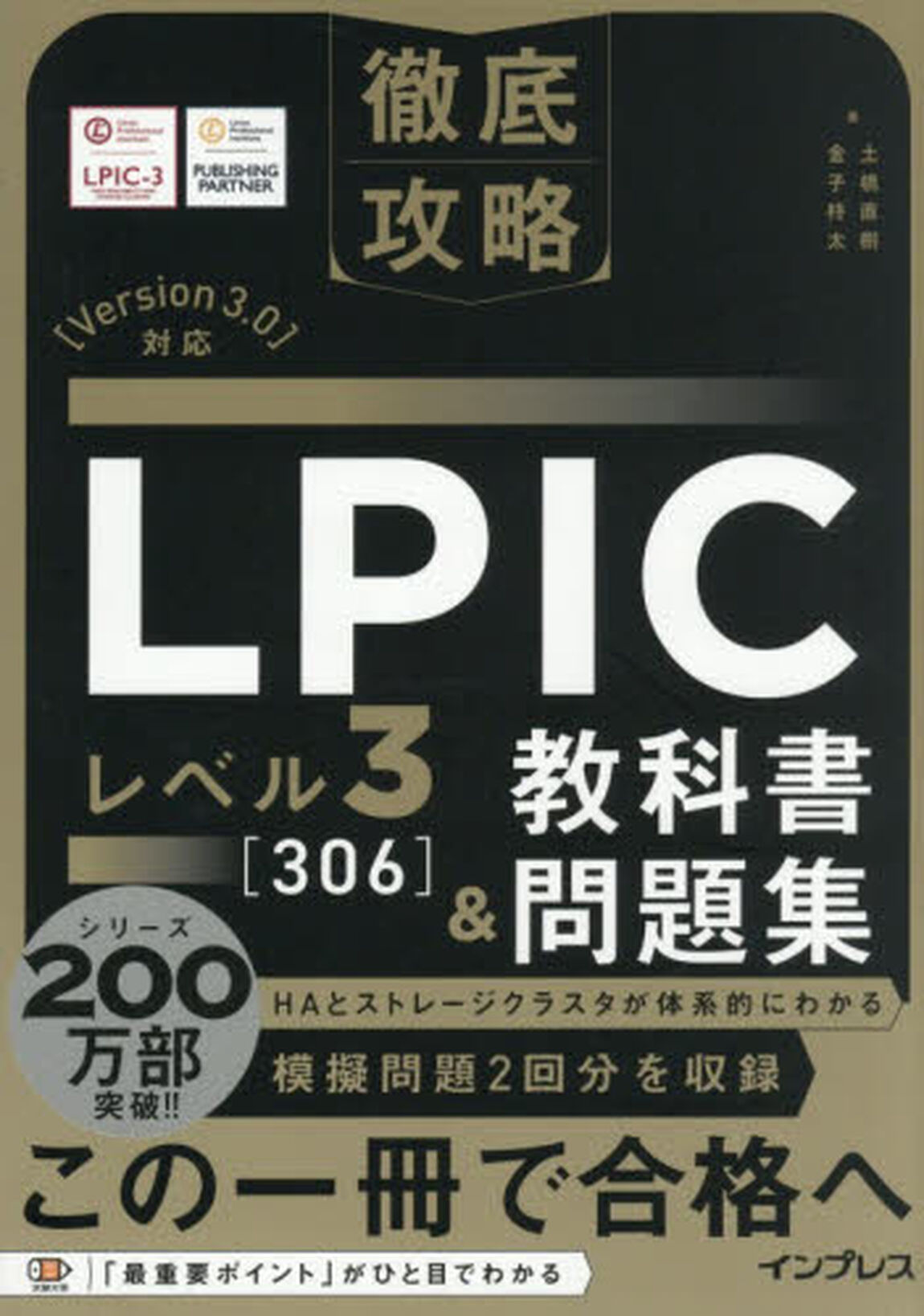 ＬＰＩＣレベル３〈３０６〉教科書＆問題集