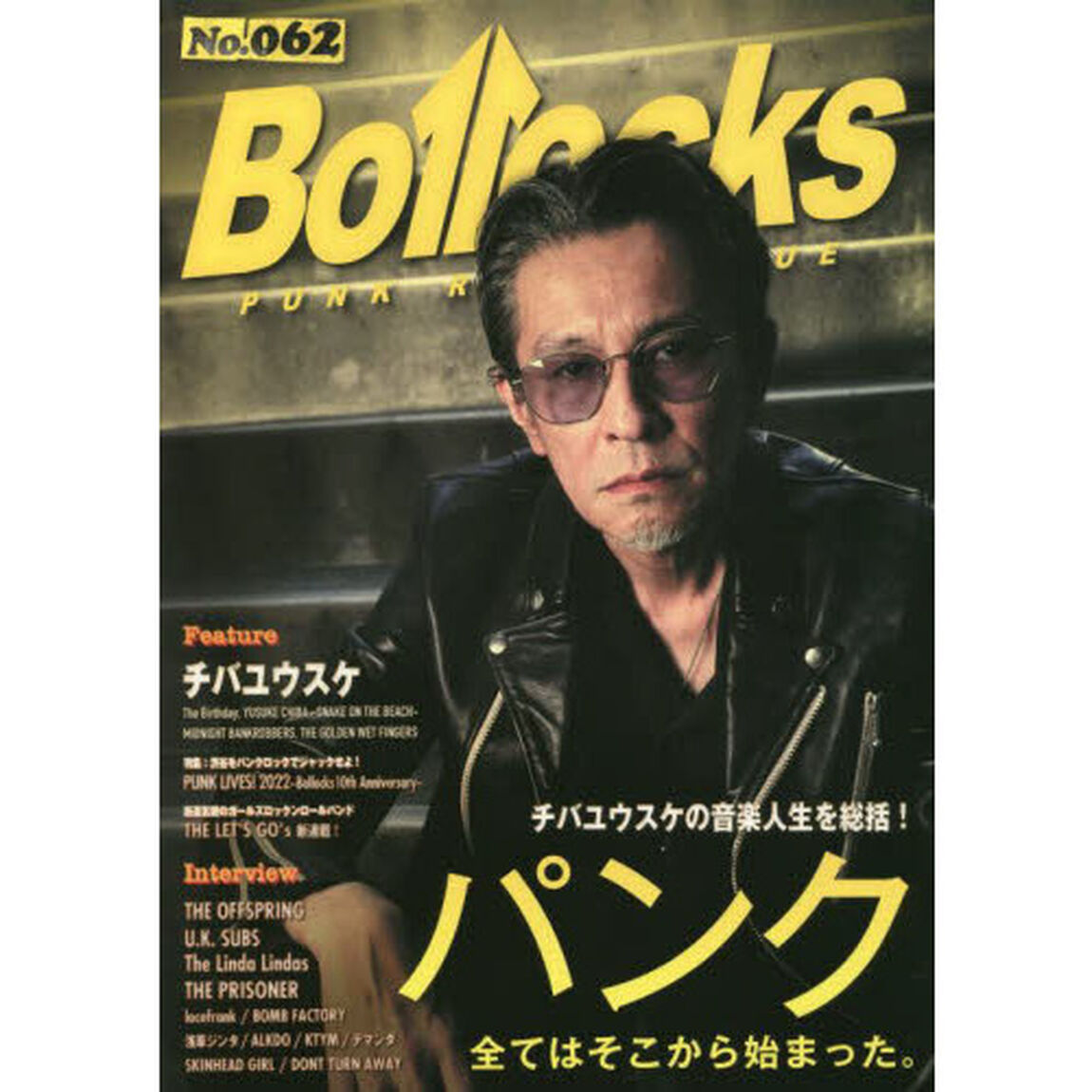 Ｂｏｌｌｏｃｋｓ　ＰＵＮＫ　ＲＯＣＫ　ＩＳＳＵＥ　Ｎｏ．０６２「オフスプリング／Ｕ．Ｋ．サブス／リンダ・リンダズ／ザ・プリズナー／ロコフランク」
