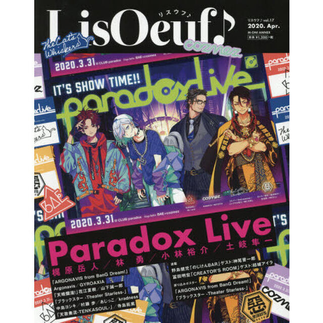 ＬｉｓＯｅｕｆ♪　ｖｏｌ．１７（２０２０．ＡＰＲＩＬ）「Ｐａｒａｄｏｘ　Ｌｉｖｅ／ＡＲＡＧＯＮＡＶＩＳ　ｆｒｏｍ　ＢａｎＧ　Ｄｒｅａｍ！」