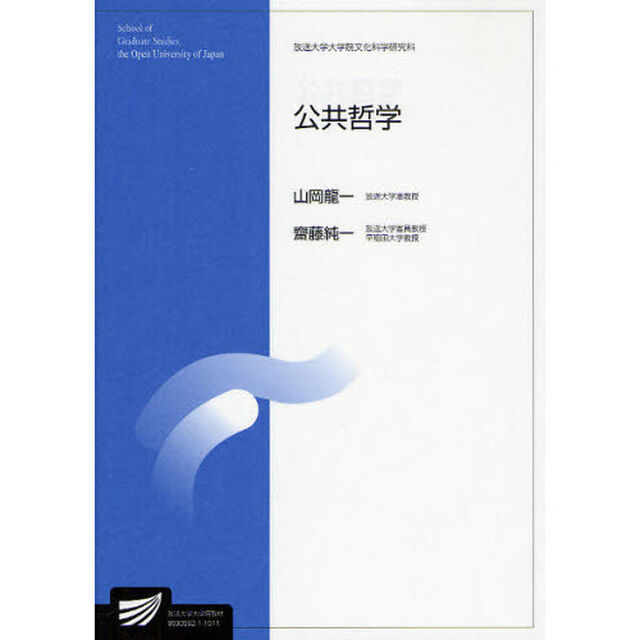 公共哲学　社会経営科学プログラム
