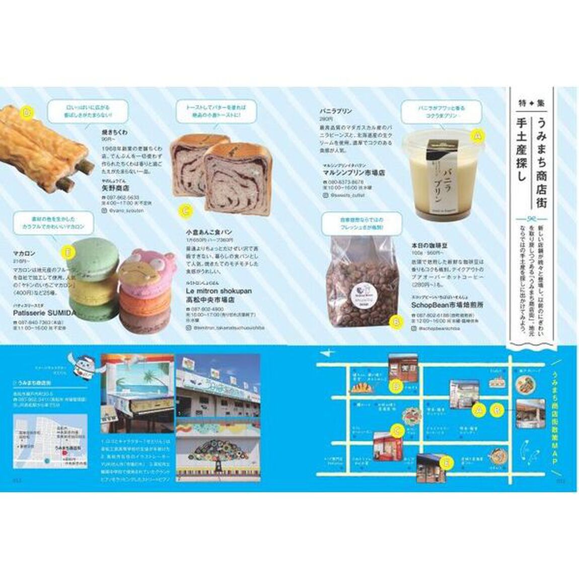 高松素敵なカフェ＆お店案内　こだわりのカフェ・パン・スイーツ・雑貨たち
