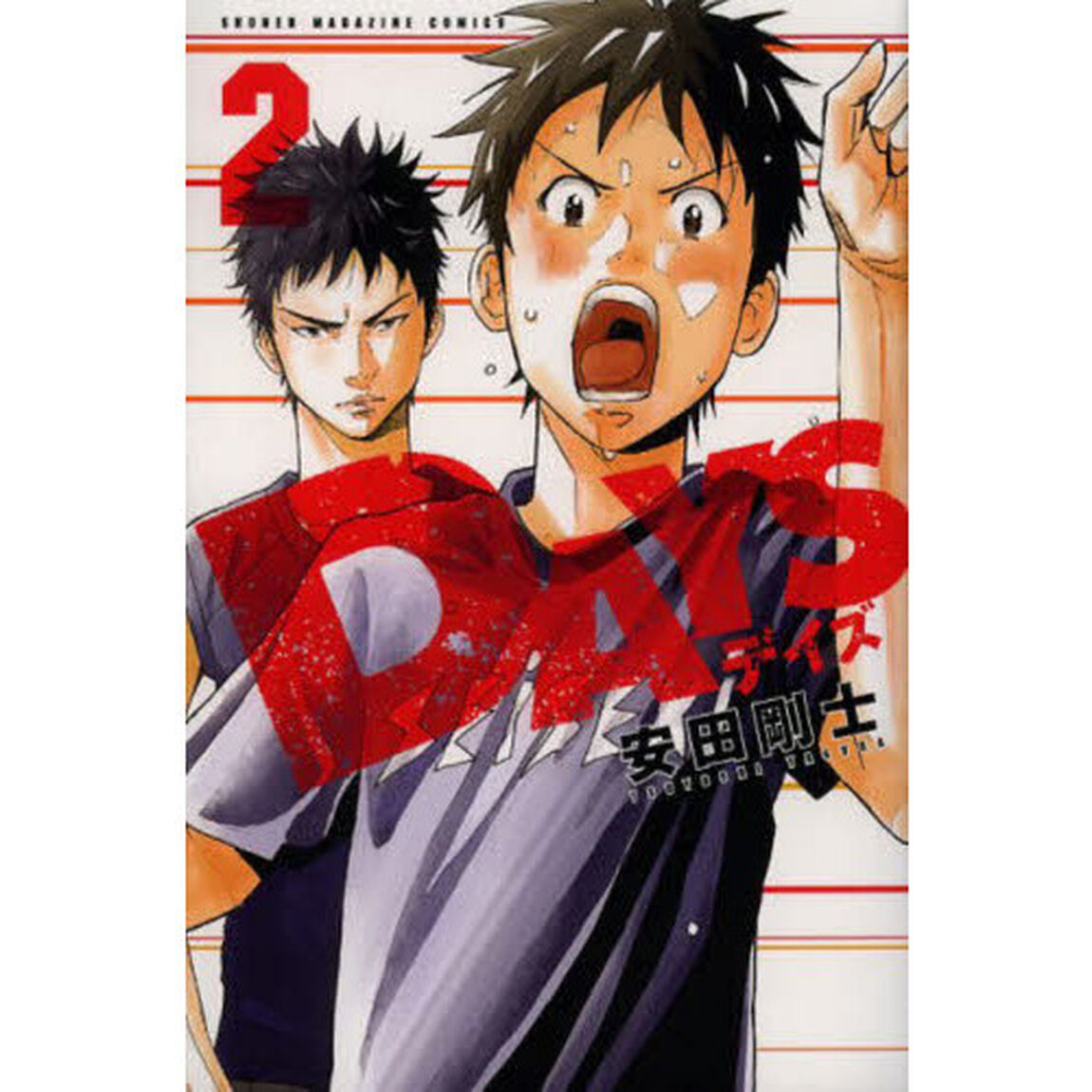 ＤＡＹＳ　２