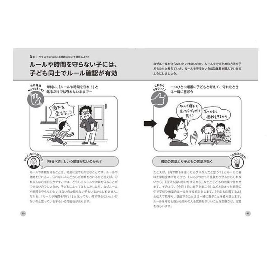 クラスの子が前向きに育つ！対話型叱り方