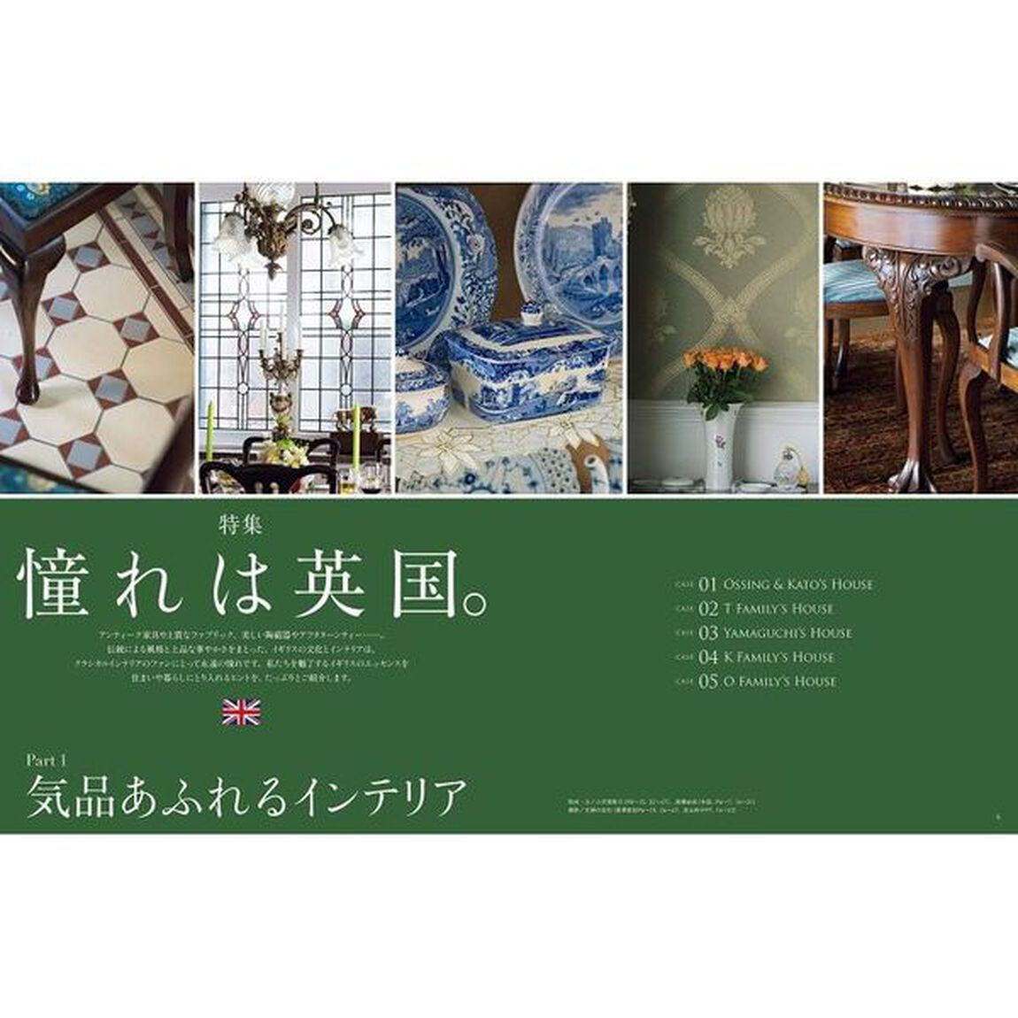BonChic VOL.20 憧れは英国。気品あふれるインテリア (別冊プラスワンリビング)「憧れは英国。気品あふれるインテリア」