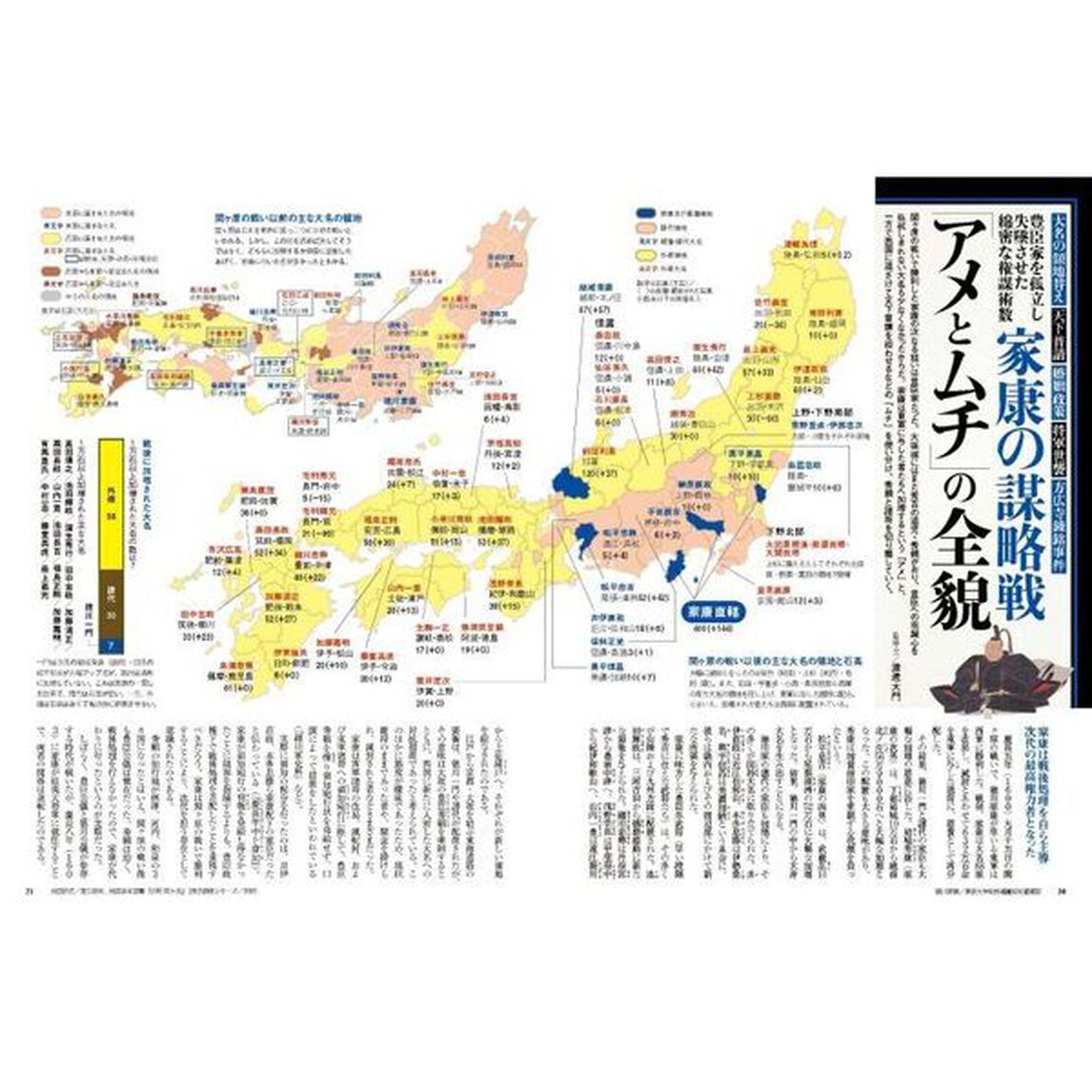歴史道　Ｖｏｌ．３０「関ヶ原合戦と大坂の陣　〈完全保存版〉「どうする家康」天下獲りへの道」