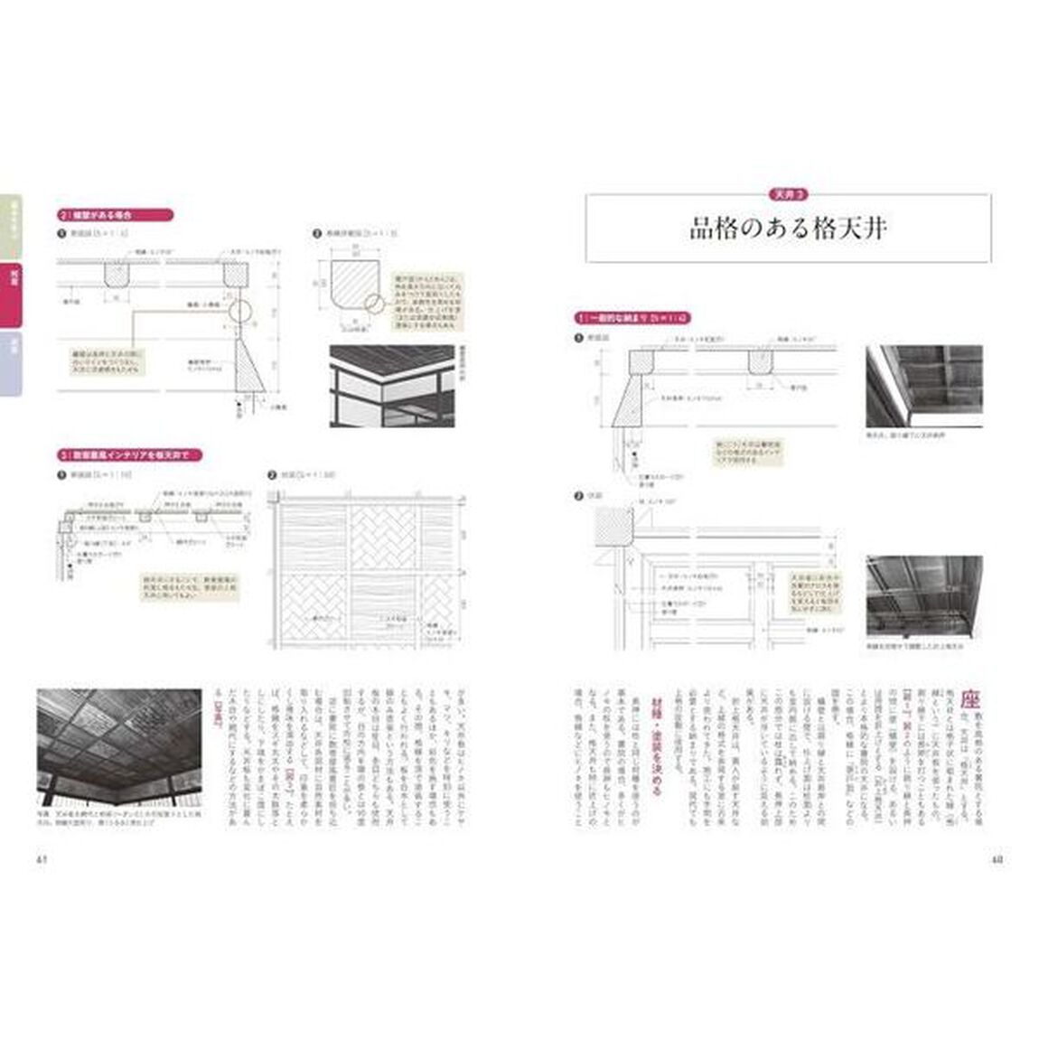 和風住宅ディテール大全