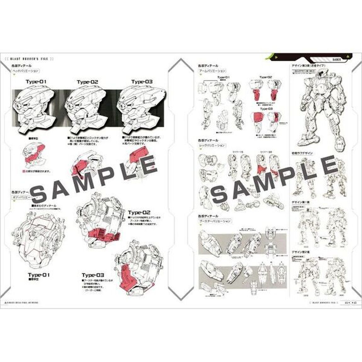 ボーダーブレイク最終設定資料集　４巻セット