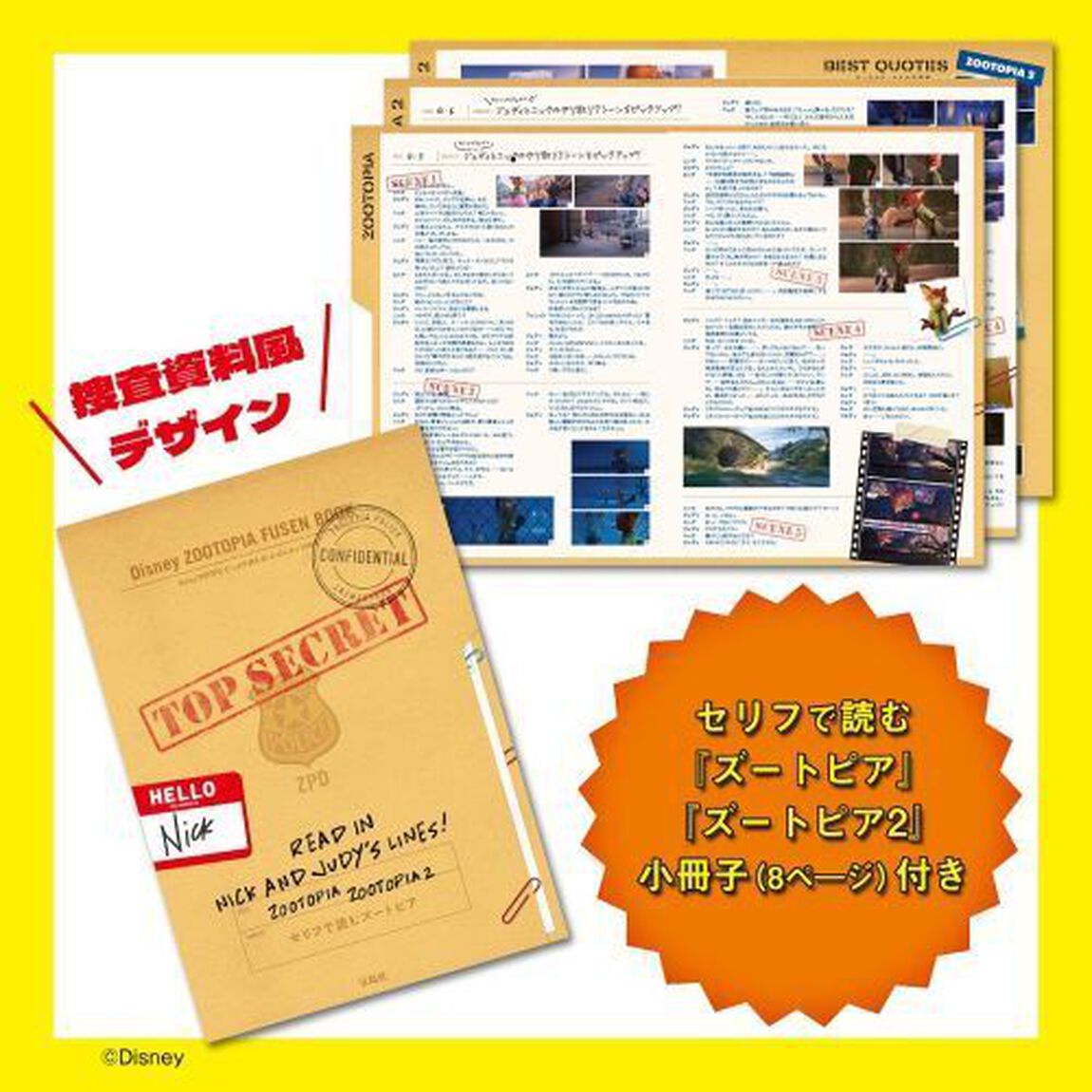 Disney ZOOTOPIA たっぷり使える！ ふせんセットBOOK (宝島社ブランドムック)