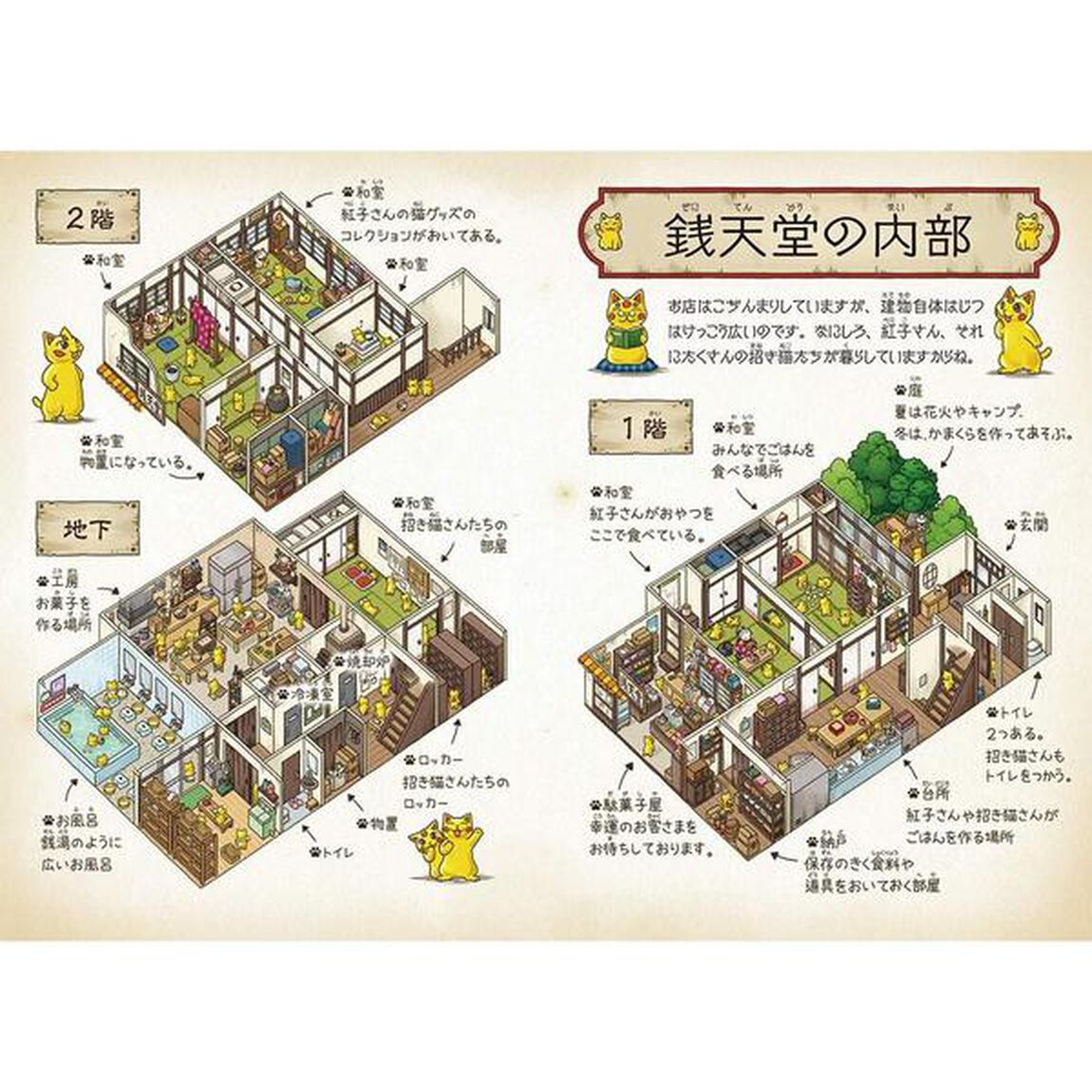 ふしぎ駄菓子屋銭天堂にようこそ　公式ガイドブック