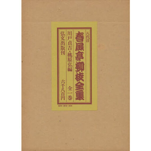 八代目春風亭柳枝全集