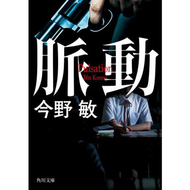 脈動