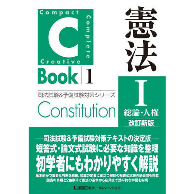 憲法　１「改訂新版」「総論・人権」