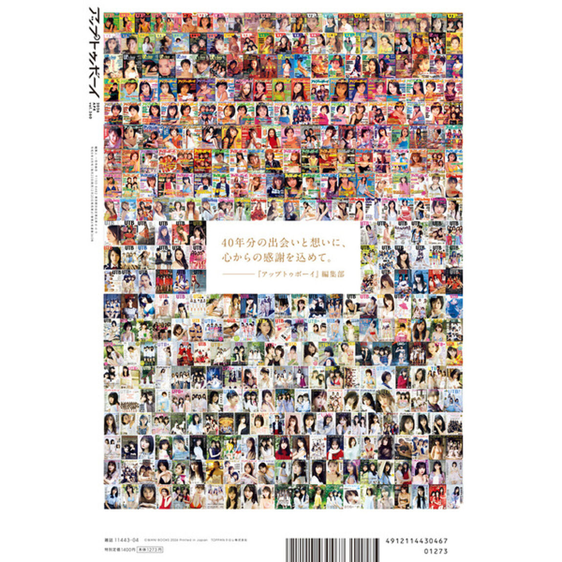 アップトゥボーイ2026年4月号【セブンネット限定特典：杉浦英恋（僕が見たかった青空）ポストカード 1枚付き】