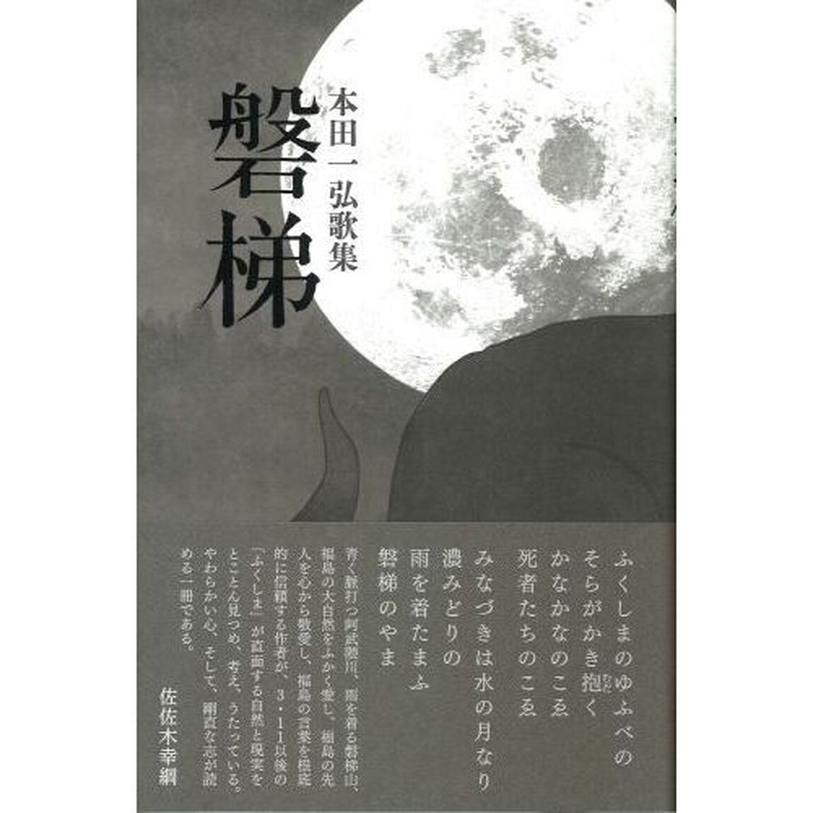 磐梯