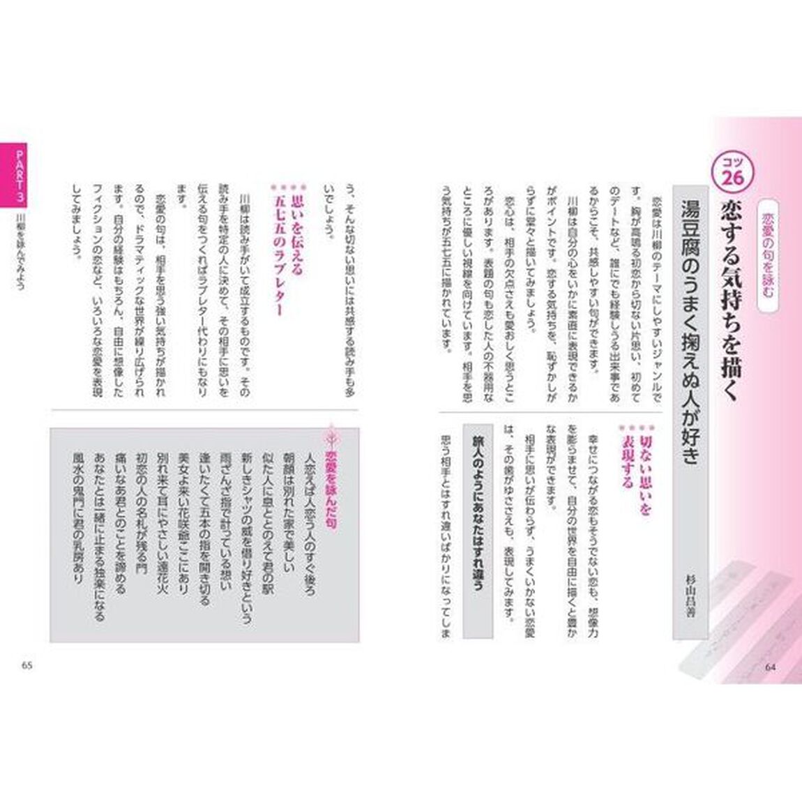 川柳入門表現のコツ５０　楽しくもっと上達できる「新装改訂版」