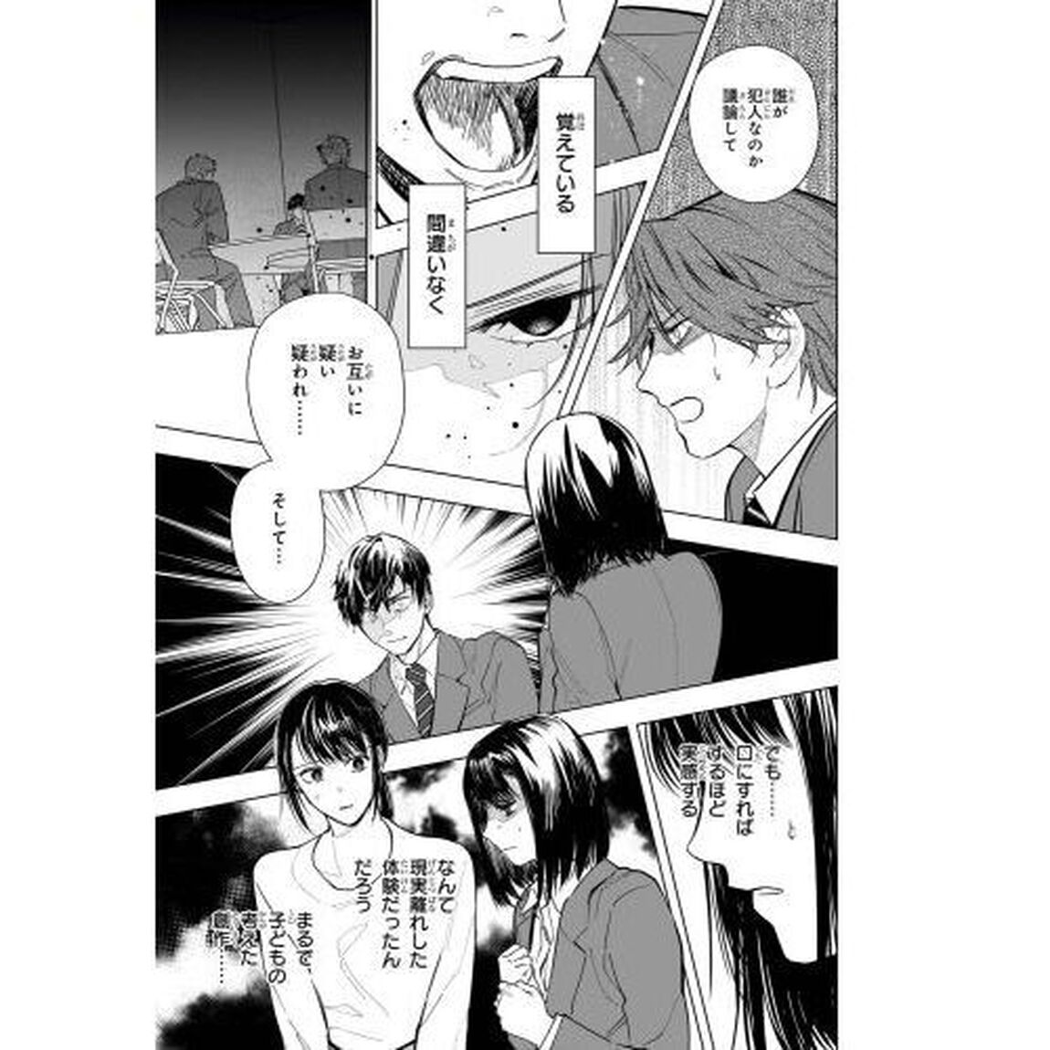 六人の嘘つきな大学生〈プラス１〉　３