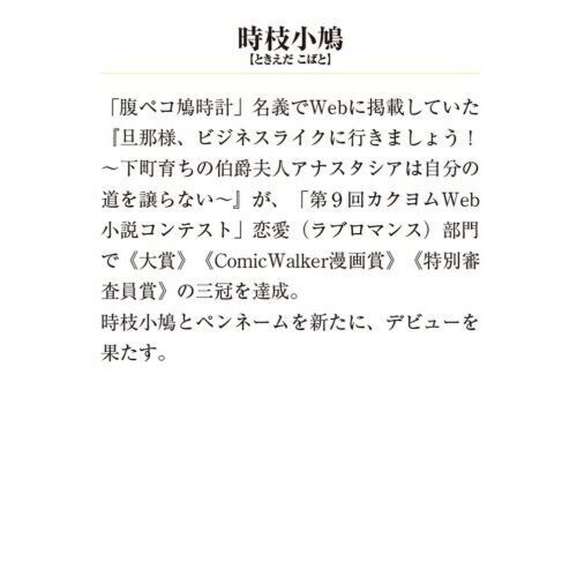 旦那様、ビジネスライクに行きましょう！　下町令嬢の華麗なる身代わりウェディング　３