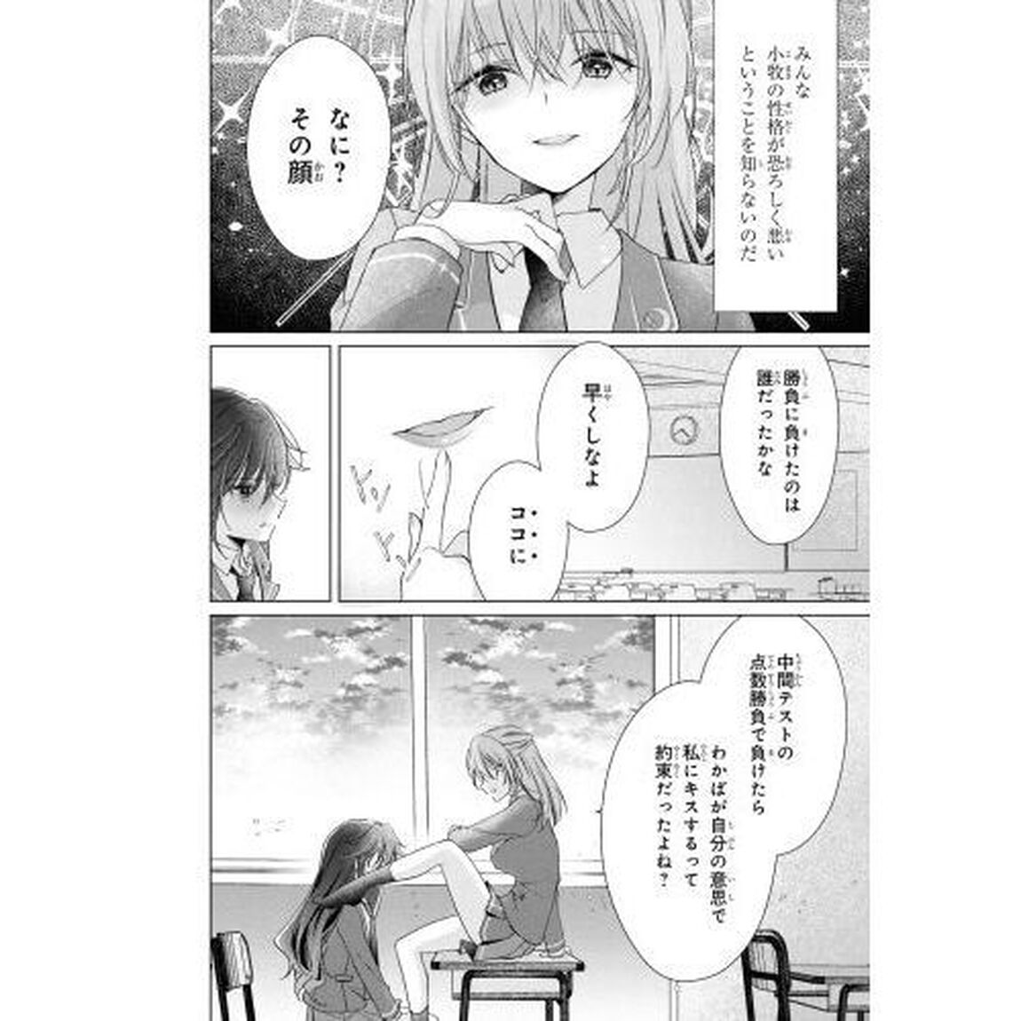 性悪天才幼馴染との勝負に負けて初体験を全部奪われる話　１