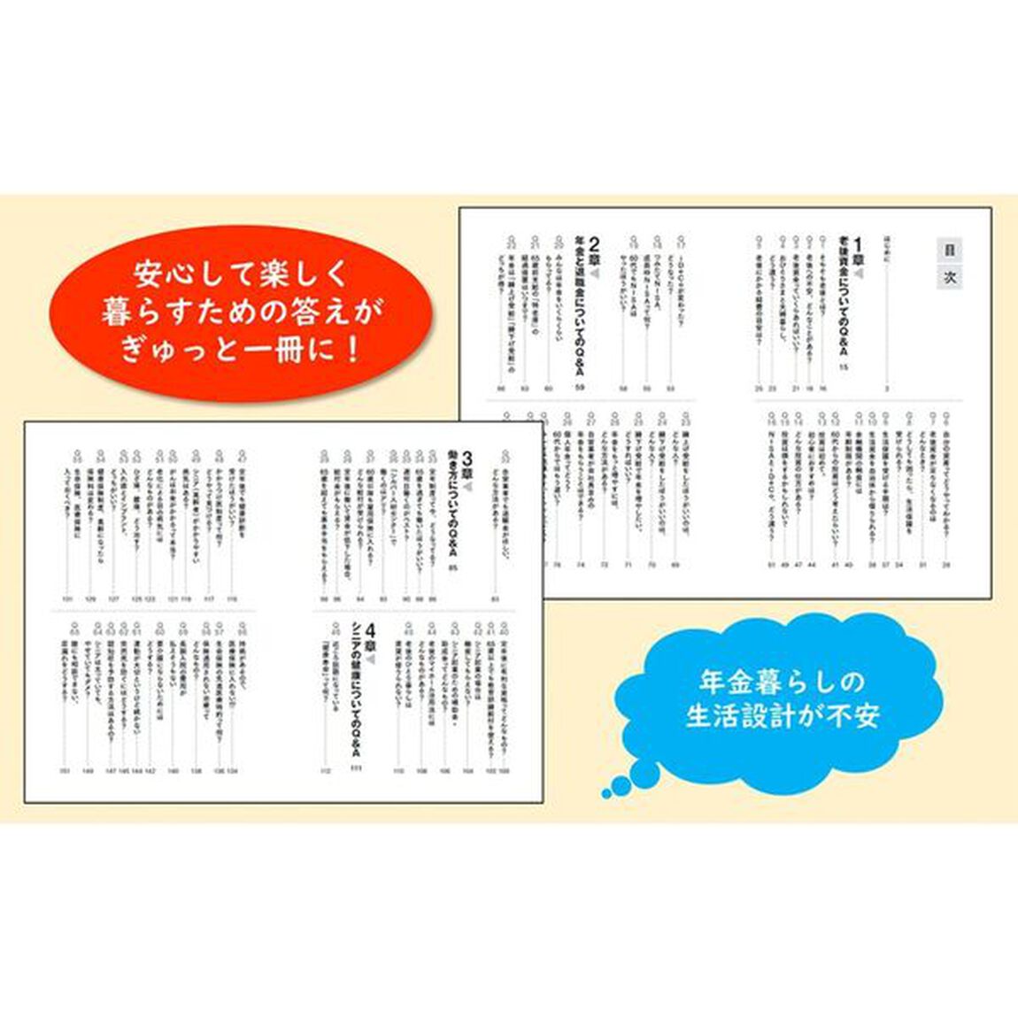 この１冊で賢く備えるおひとりさまの老後大全