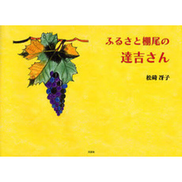 ふるさと棚尾の達吉さん