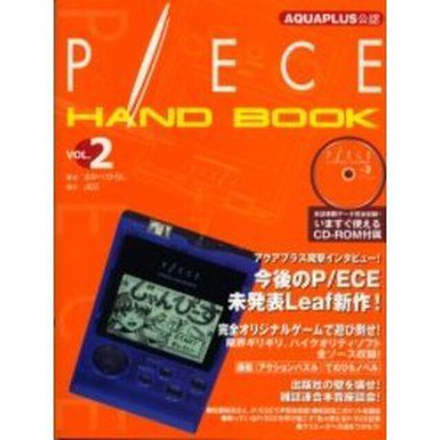 Ｐ／ＥＣＥ　ｈａｎｄ　ｂｏｏｋ　ＡＱＵＡＰＬＵＳ公認　Ｖｏｌ．２