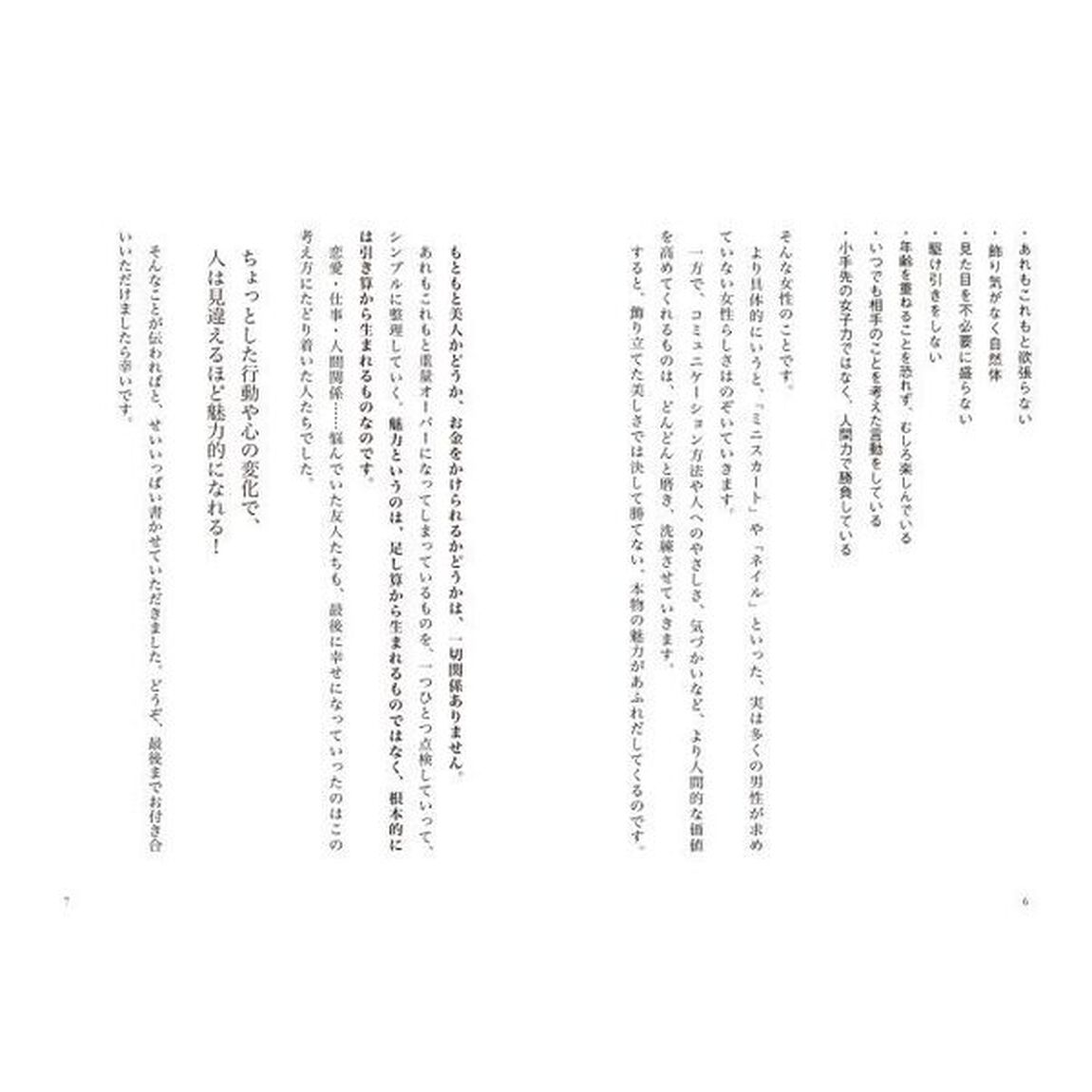 あなたの魅力を爆発させる方法