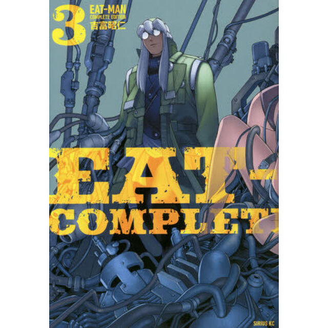 ＥＡＴ－ＭＡＮ　ＣＯＭＰＬＥＴＥ　ＥＤＩＴＩＯＮ　３