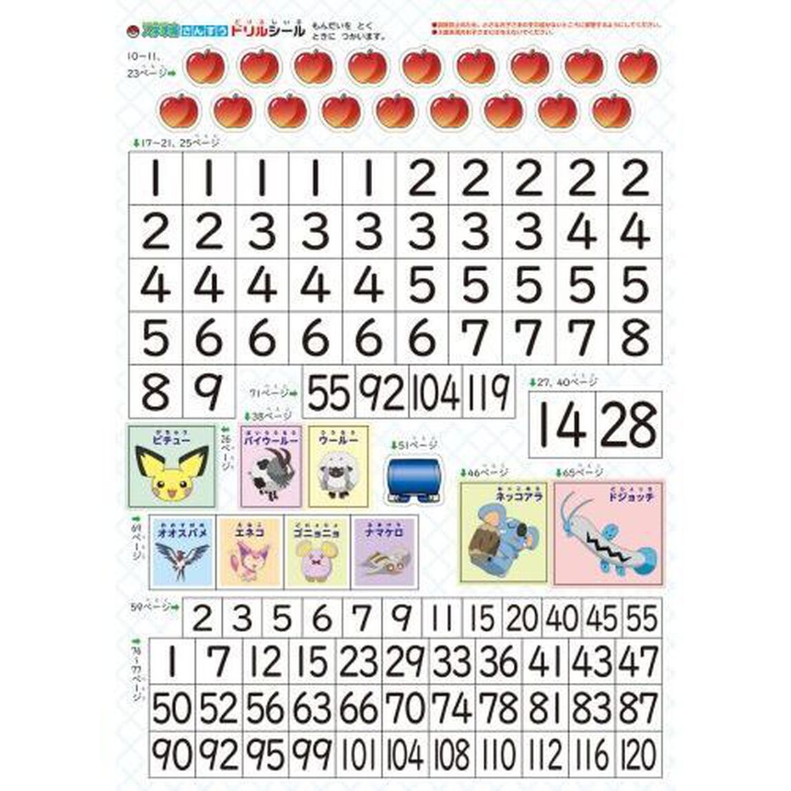 ポケモンずかんドリル入学準備さんすう　５・６さい