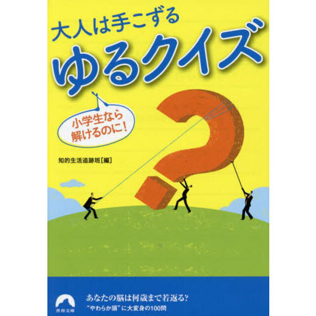 小学生なら解けるのに！大人は手こずるゆるクイズ