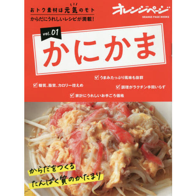 おトク素材は元気のモト vol.01 かにかま「かにかま」