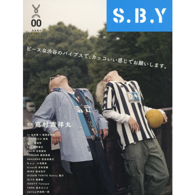 Ｓ．Ｂ．Ｙ　渋谷発のメンズヘアカルチャーマガジン　００「ぼくらがやらなきゃ、誰がやる？」