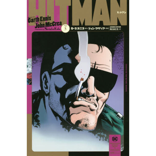 ヒットマン　５