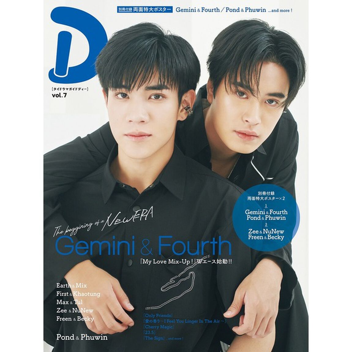 タイドラマガイド「D」vol.7【セブンネット限定特典：Pond＆Phuwin 2L判ブロマイド1枚付き（4種からランダムで1枚）】