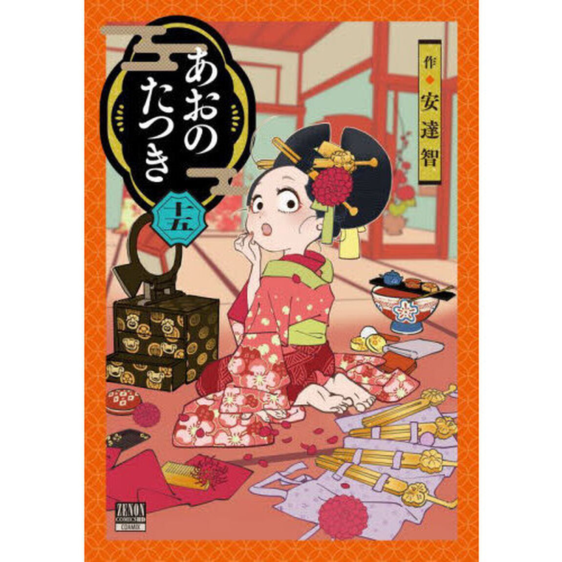 あおのたつき　１５