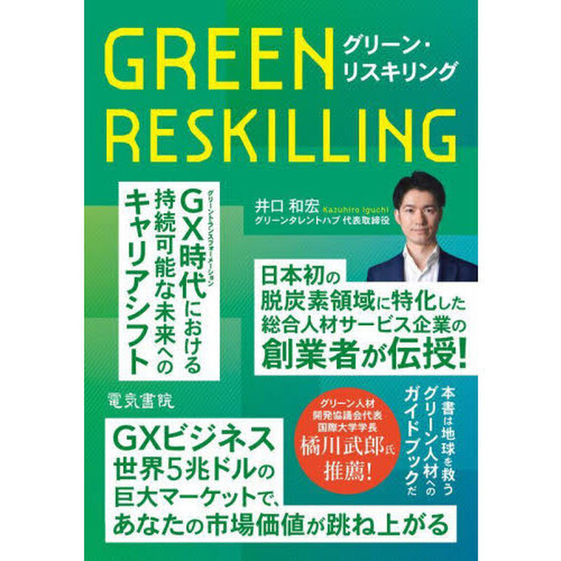 ＧＲＥＥＮ　ＲＥＳＫＩＬＬＩＮＧ