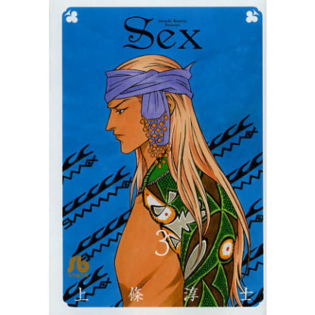 Ｓｅｘ　３