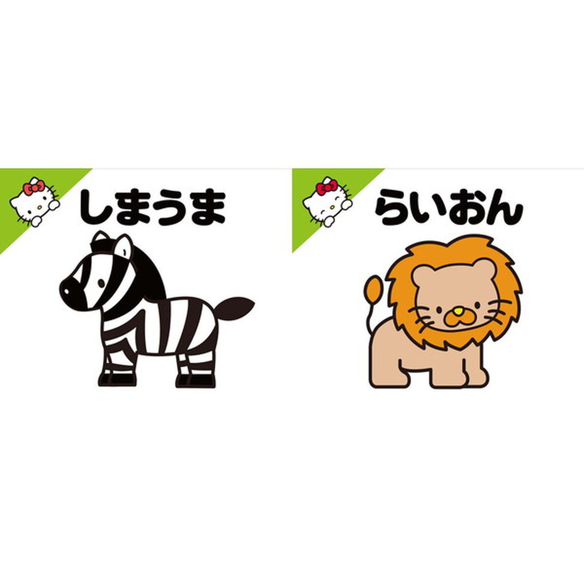 どうぶつ