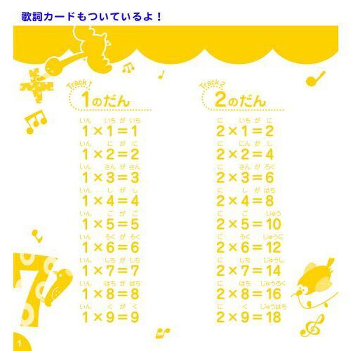 かけざん九九のうた
