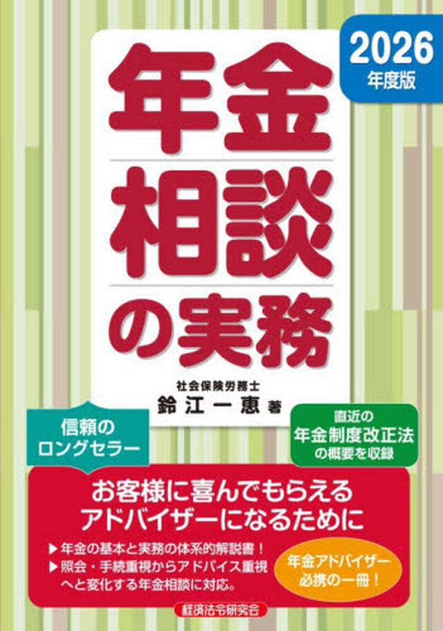 年金相談の実務　２０２６年度版