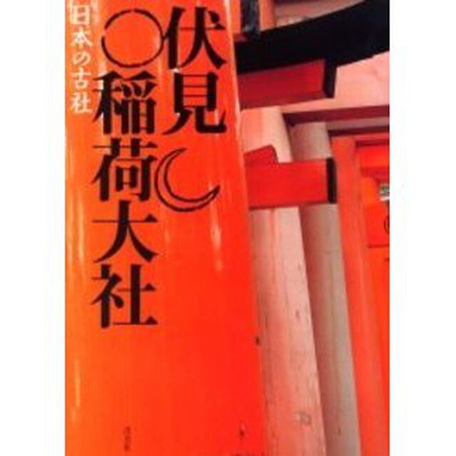 伏見稲荷大社