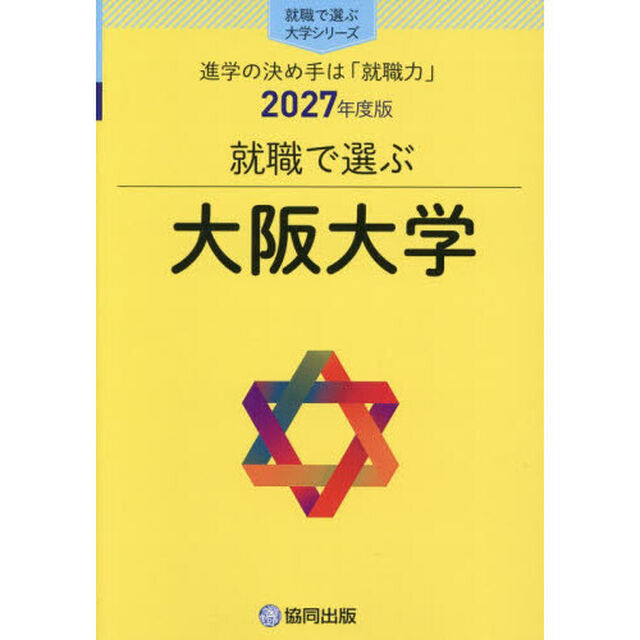 大阪大学