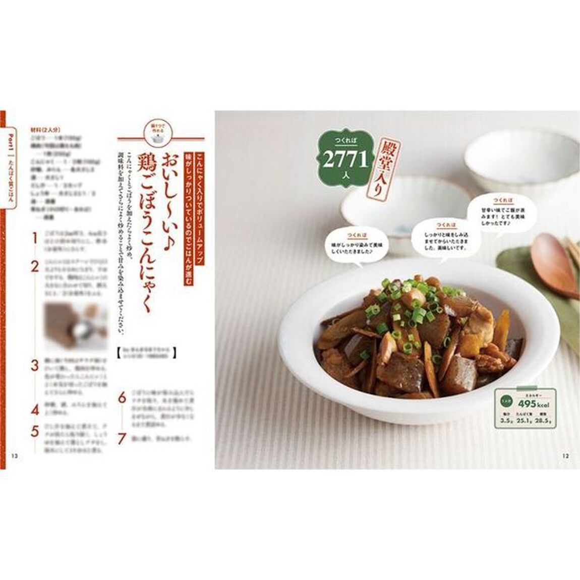クックパッド夫婦ふたりでちょうどいいシニアごはん　４